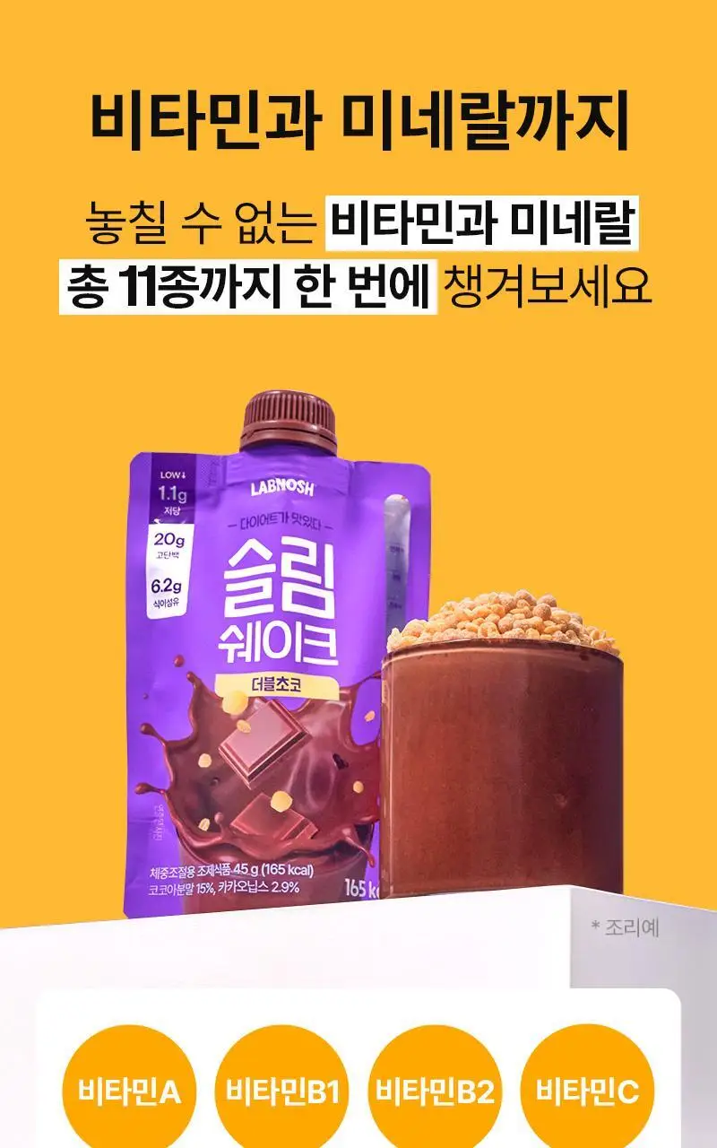[저당] 랩노쉬 슬림쉐이크 45g 4종 택1 상세페이지 35